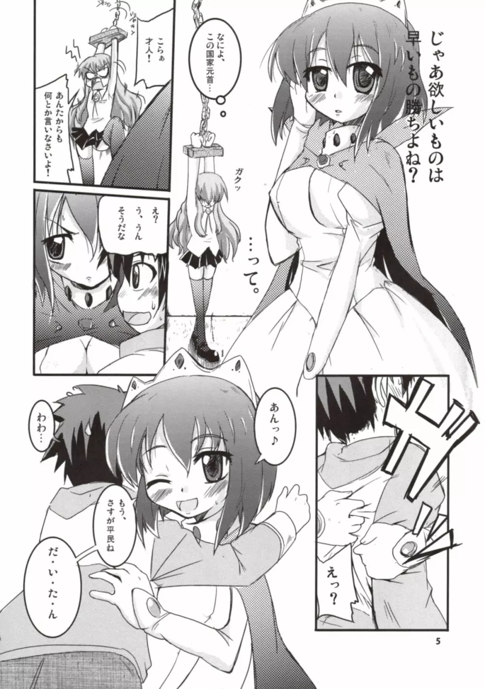 零姫 Page.5