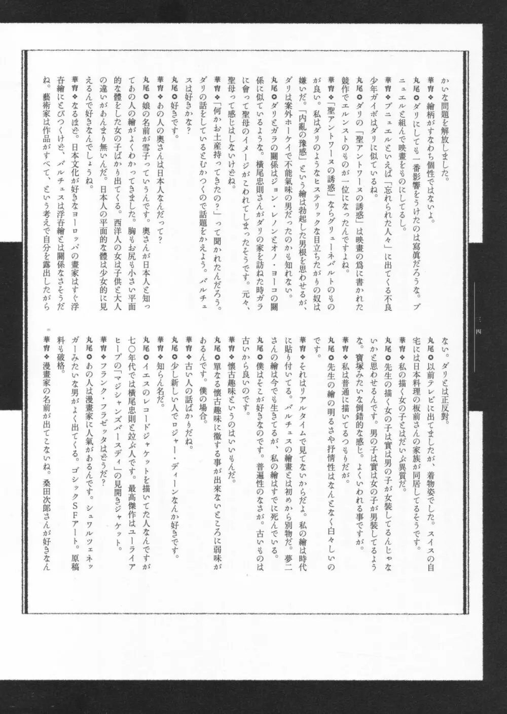 丸尾画報EXI Page.135