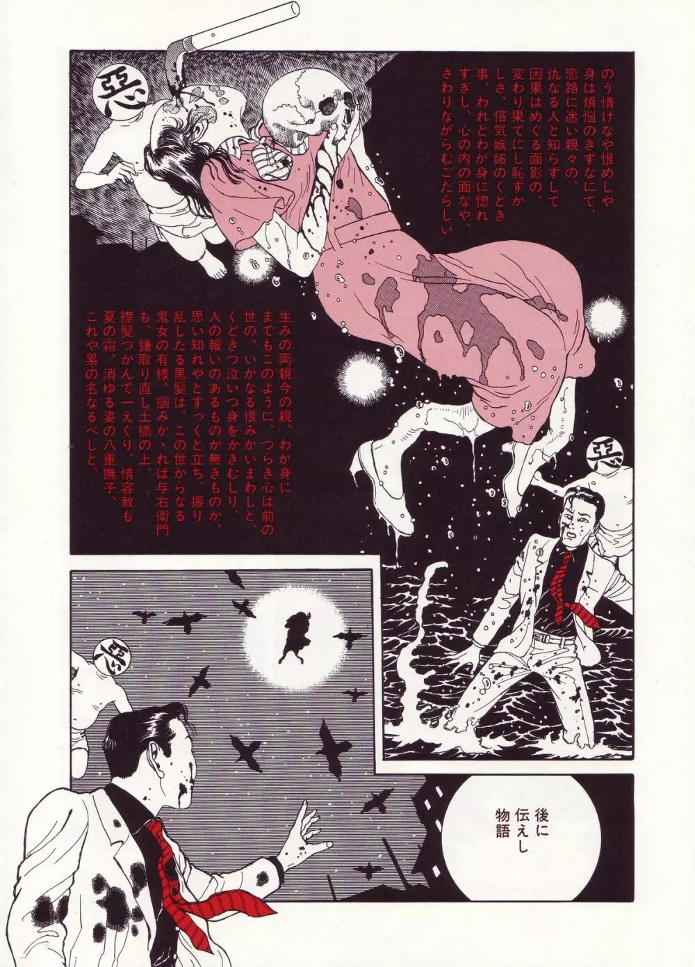 丸尾画報EXI Page.153