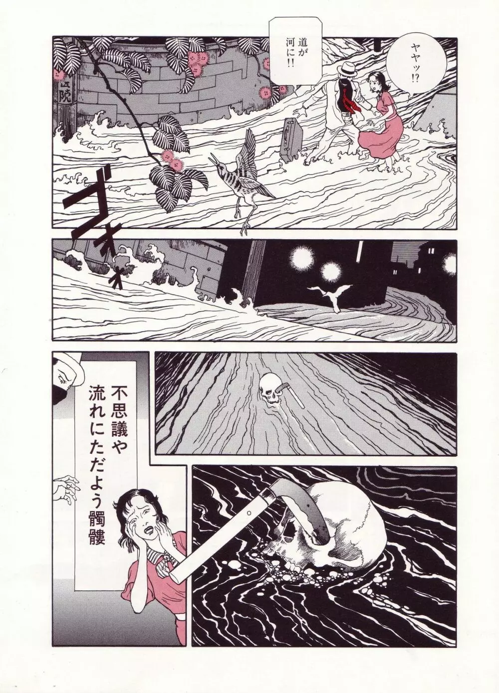 丸尾画報EXI Page.157