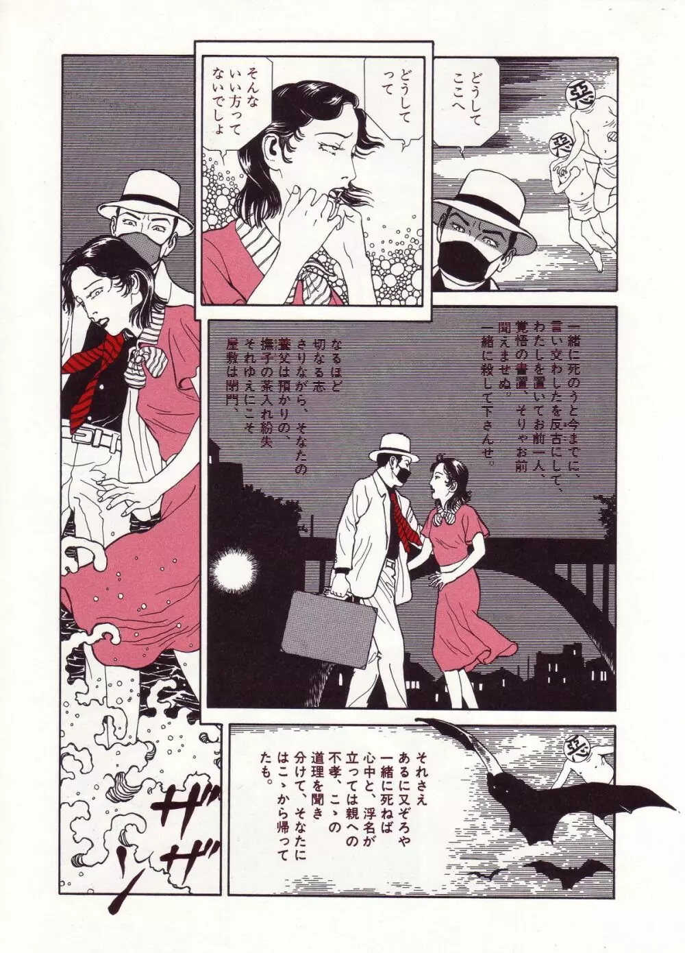 丸尾画報EXI Page.158