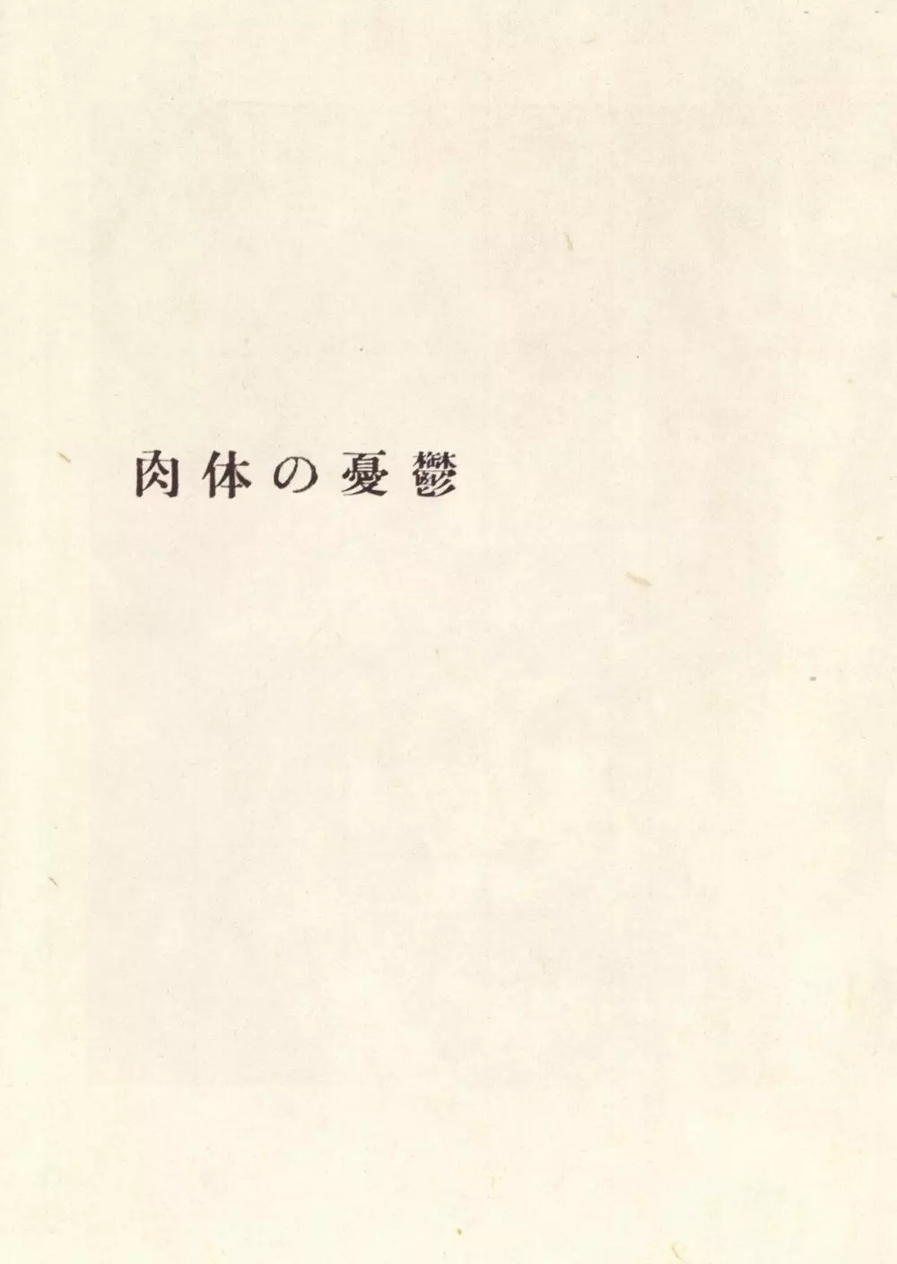 丸尾画報EXI Page.80