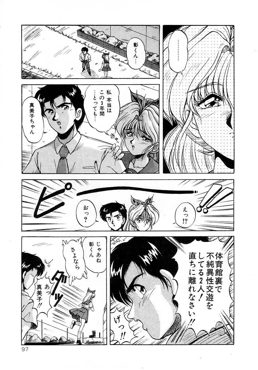 No！ぷろぶれむ Page.101