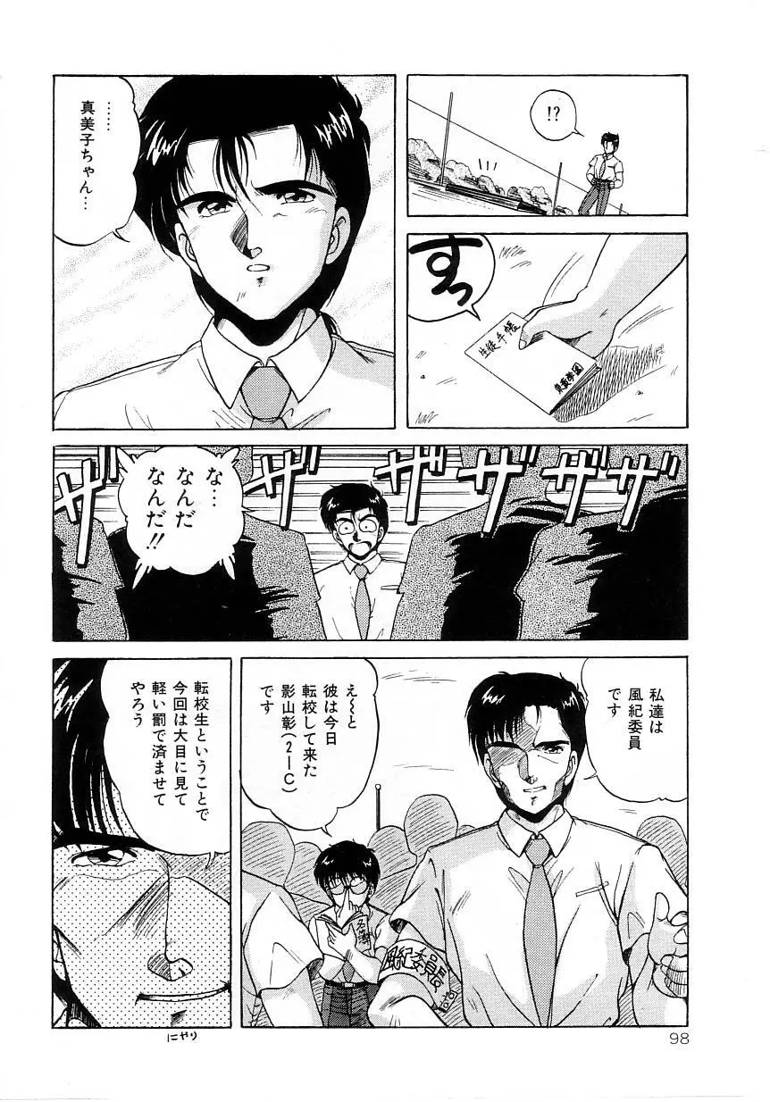 No！ぷろぶれむ Page.102