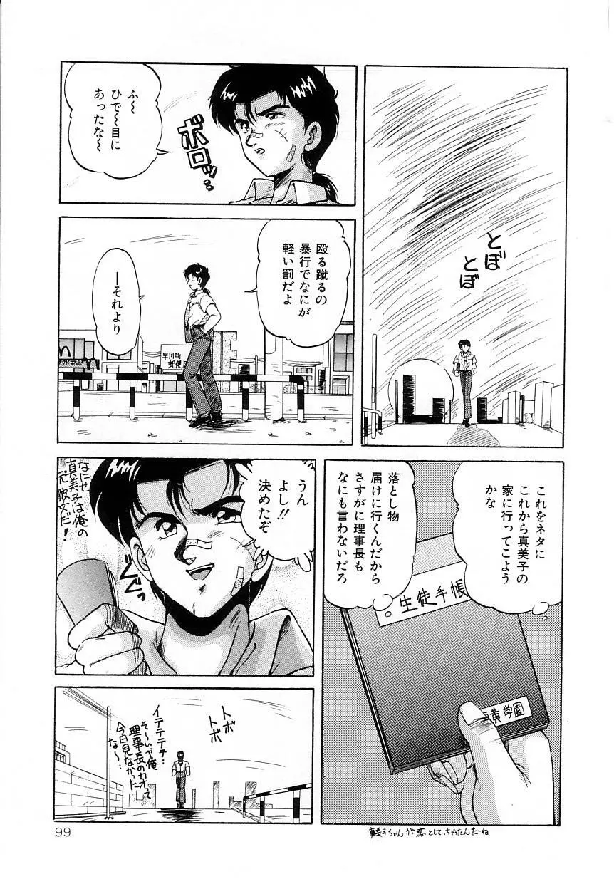 No！ぷろぶれむ Page.103
