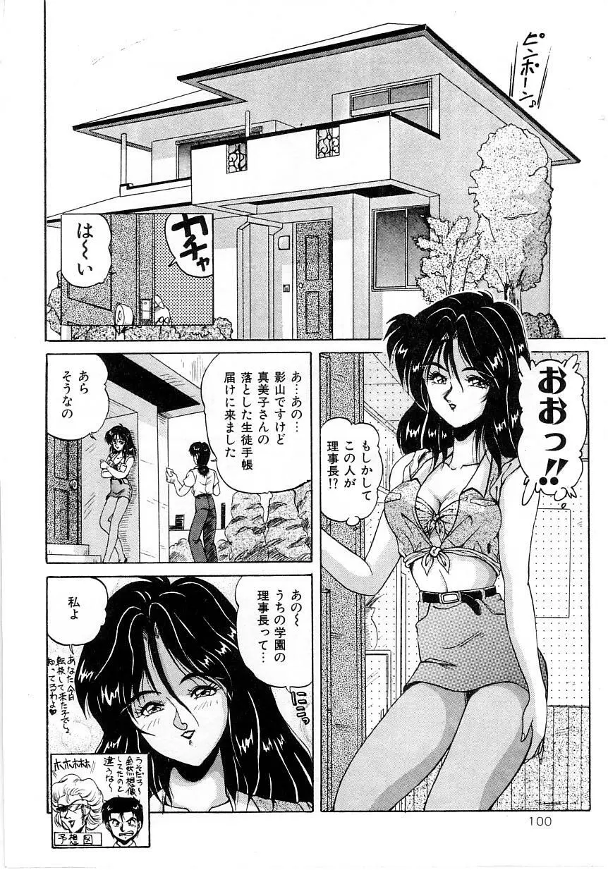 No！ぷろぶれむ Page.104