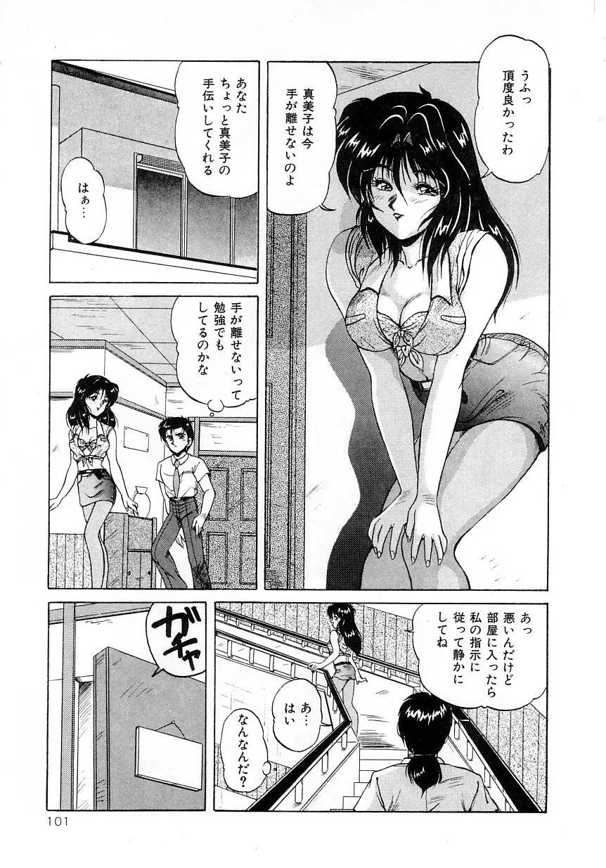 No！ぷろぶれむ Page.105