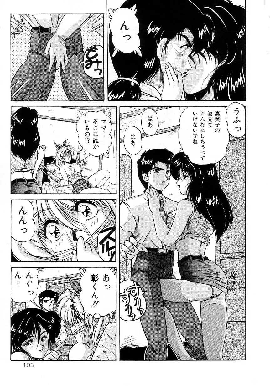 No！ぷろぶれむ Page.107