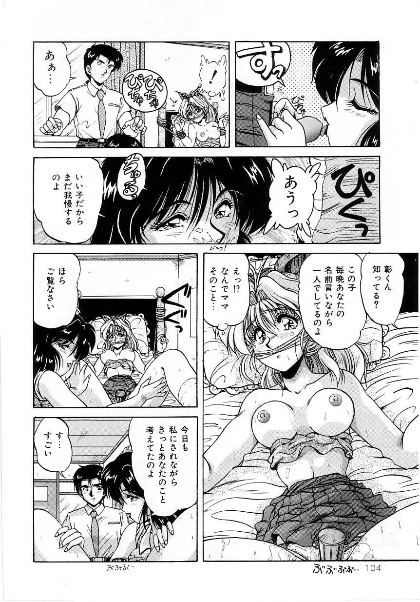 No！ぷろぶれむ Page.108