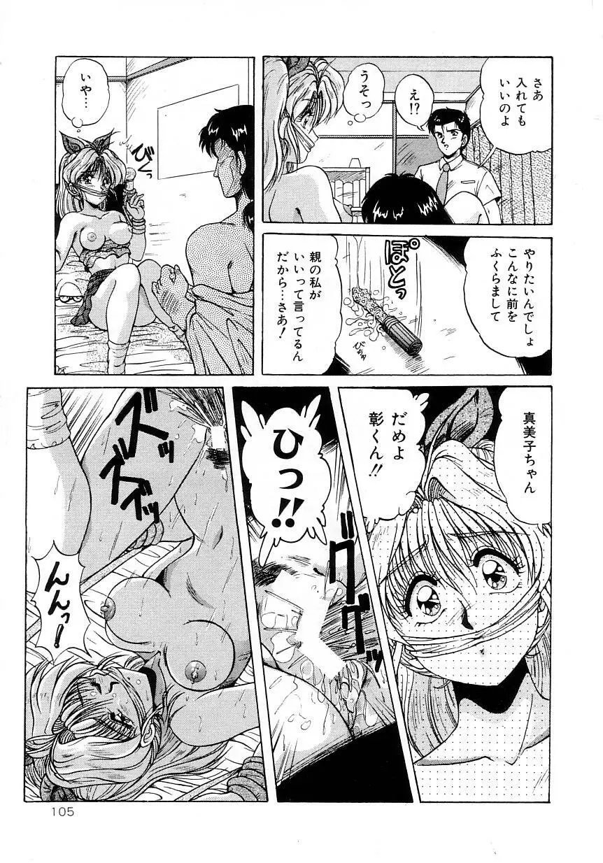 No！ぷろぶれむ Page.109