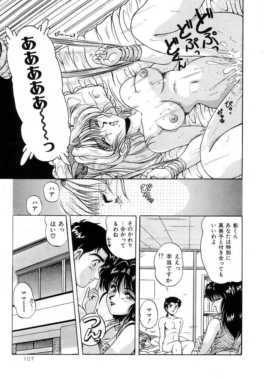 No！ぷろぶれむ Page.111