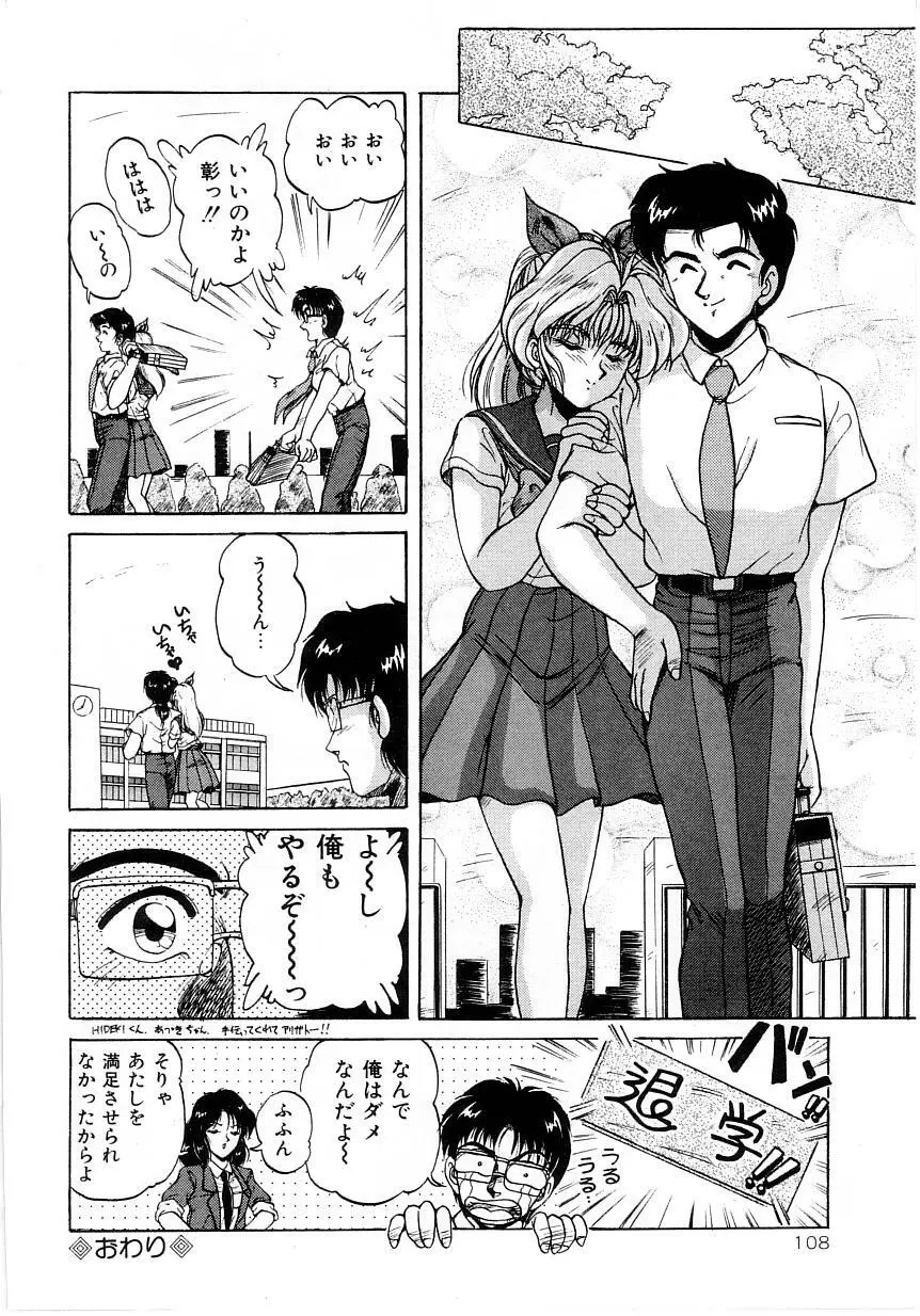 No！ぷろぶれむ Page.112
