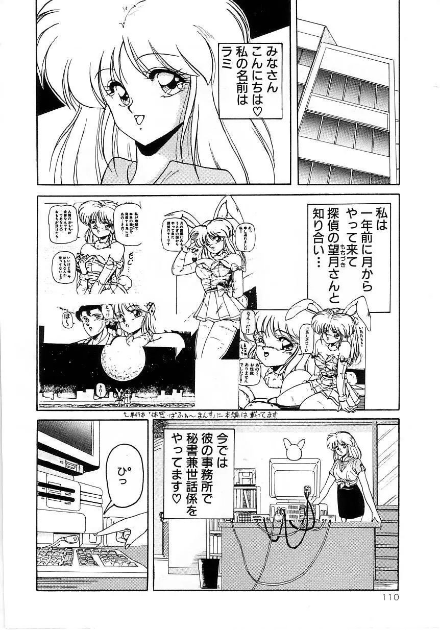 No！ぷろぶれむ Page.114