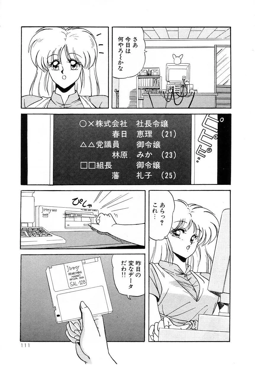 No！ぷろぶれむ Page.115