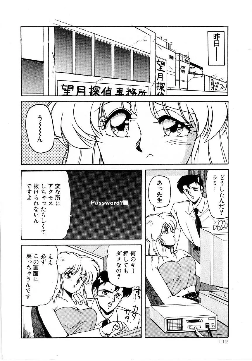 No！ぷろぶれむ Page.116