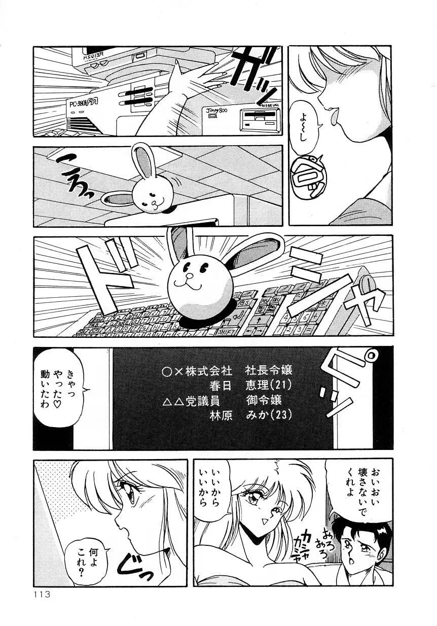 No！ぷろぶれむ Page.117