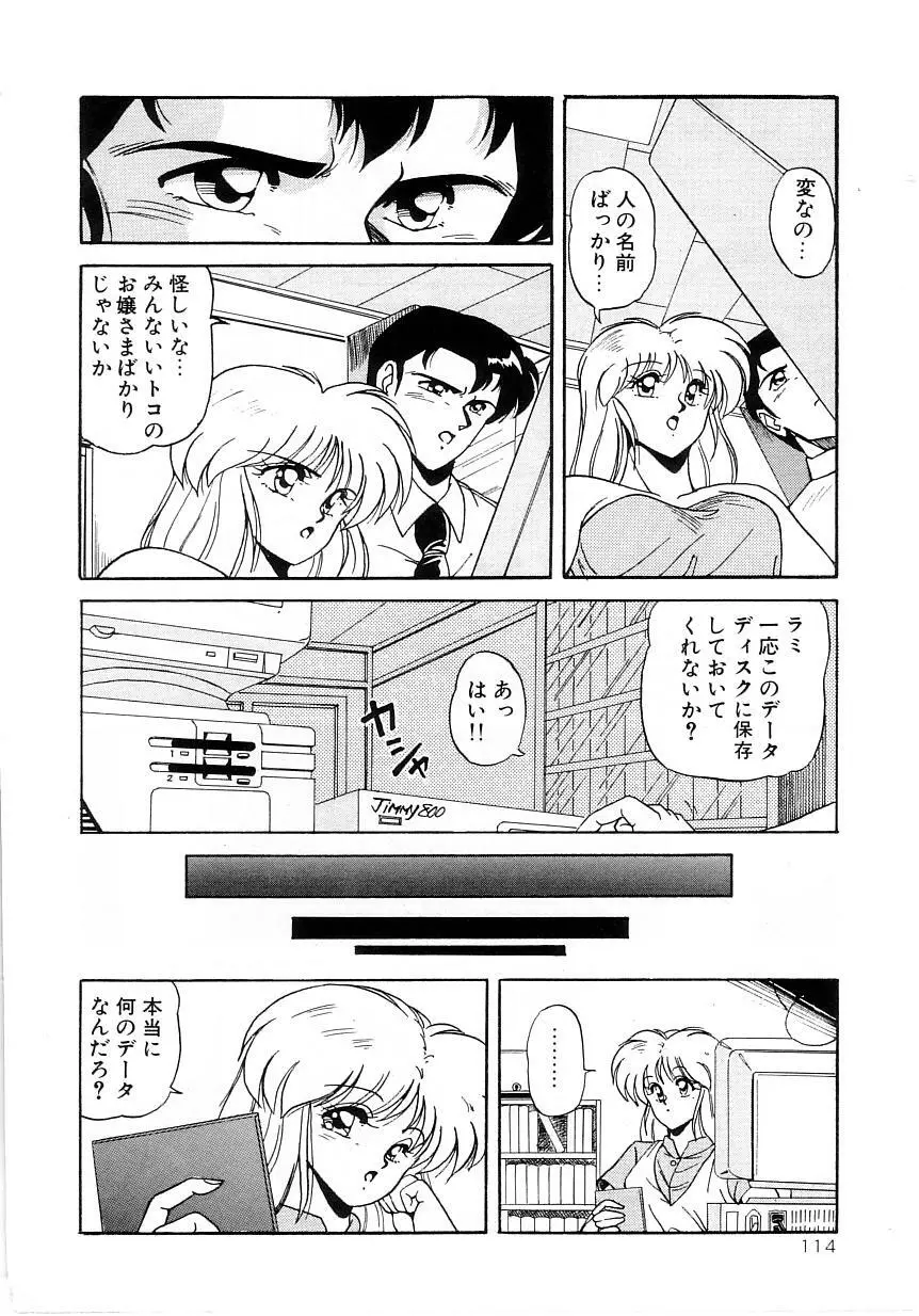 No！ぷろぶれむ Page.118