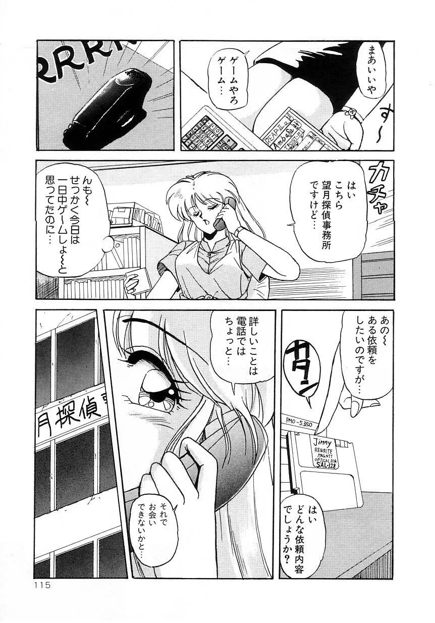 No！ぷろぶれむ Page.119