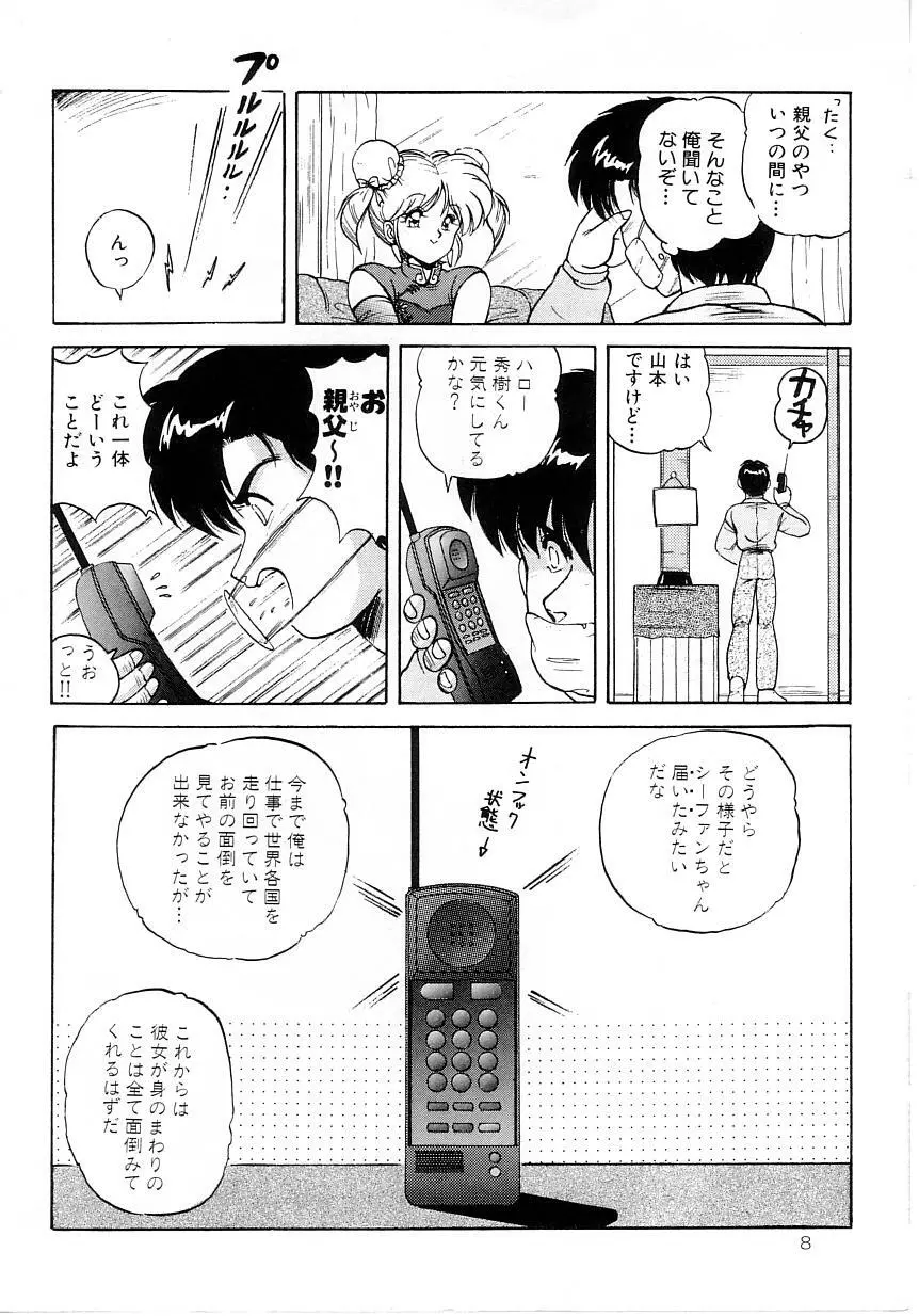 No！ぷろぶれむ Page.12