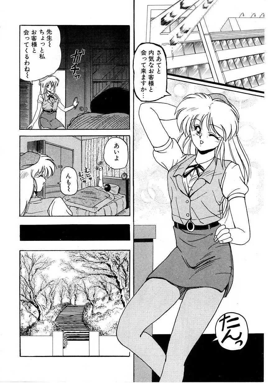 No！ぷろぶれむ Page.120