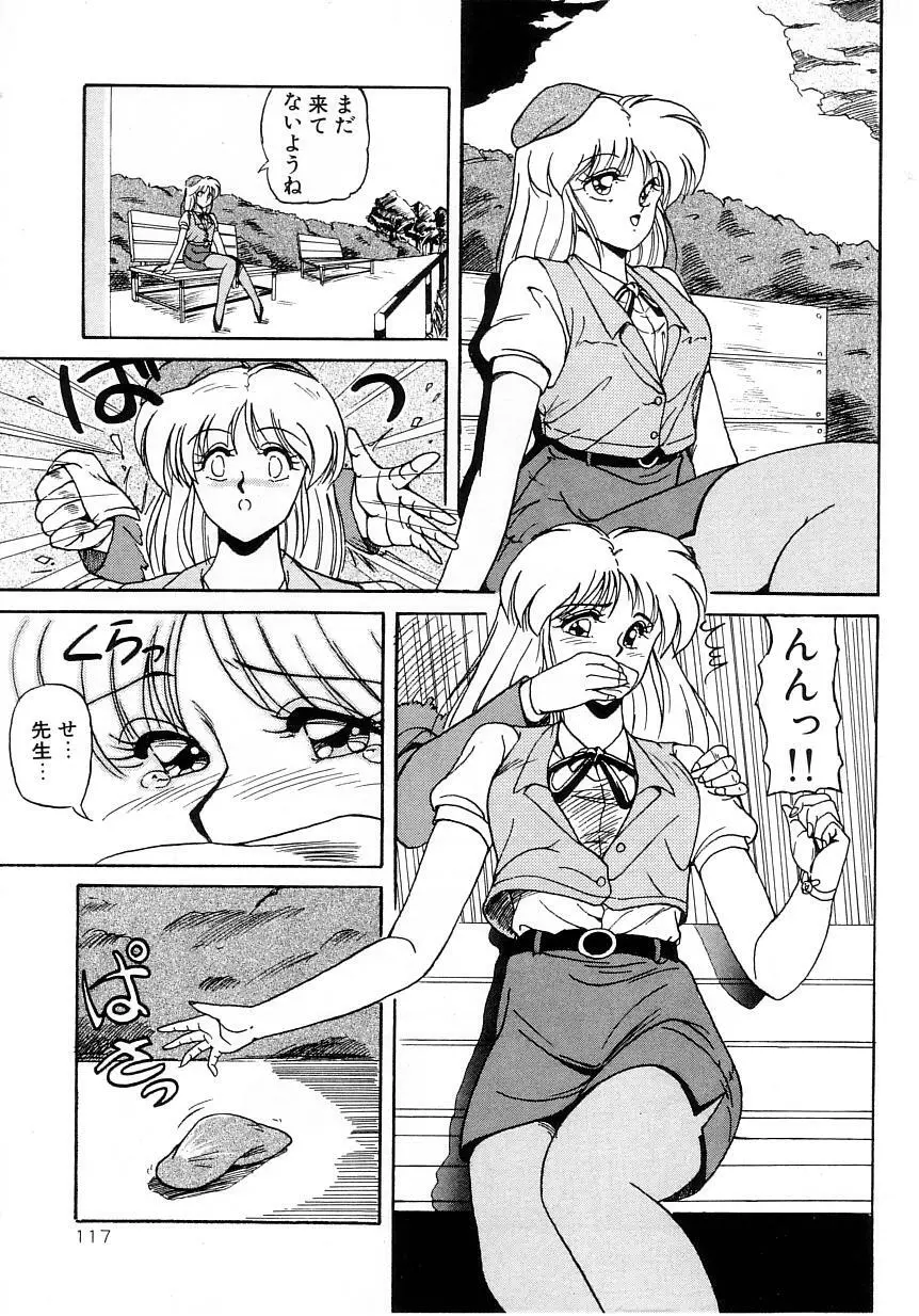 No！ぷろぶれむ Page.121