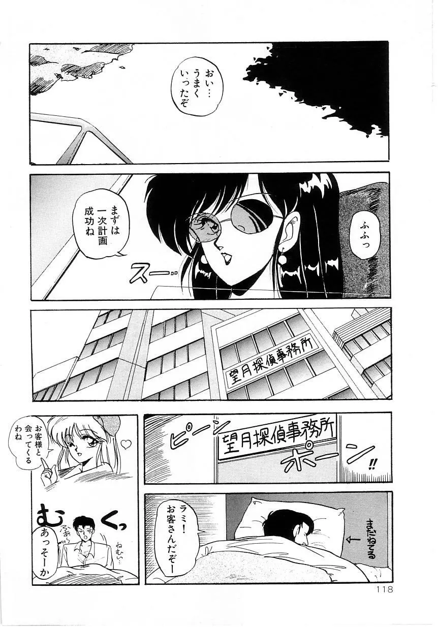No！ぷろぶれむ Page.122