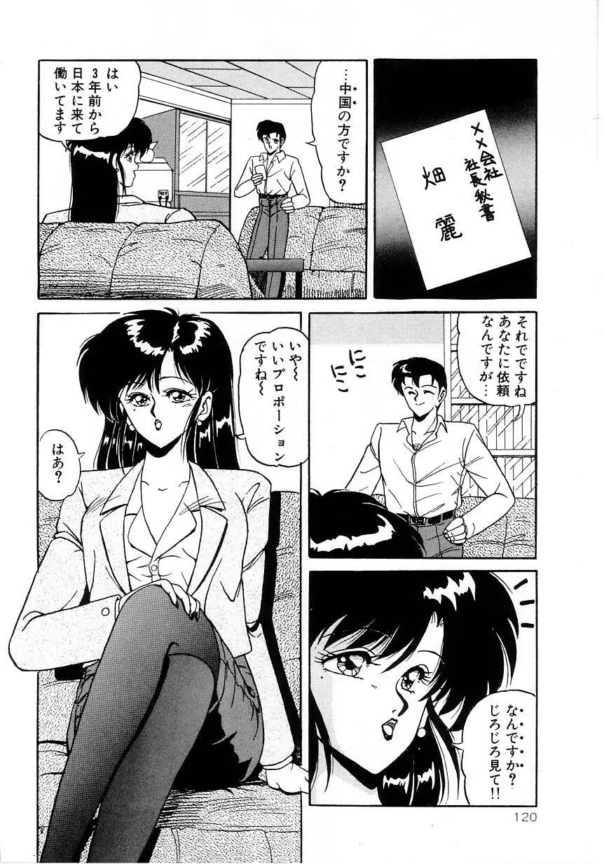 No！ぷろぶれむ Page.124