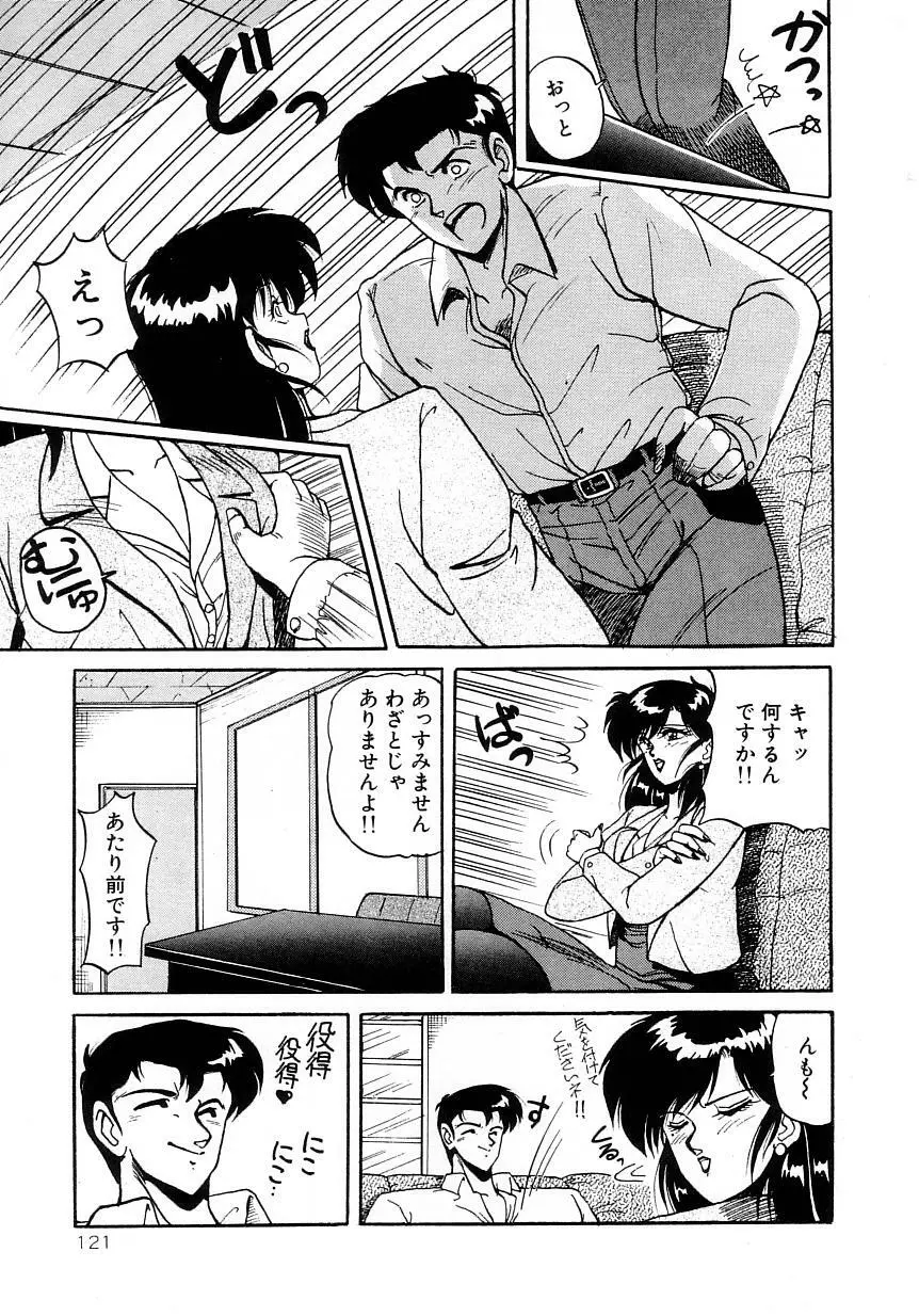 No！ぷろぶれむ Page.125