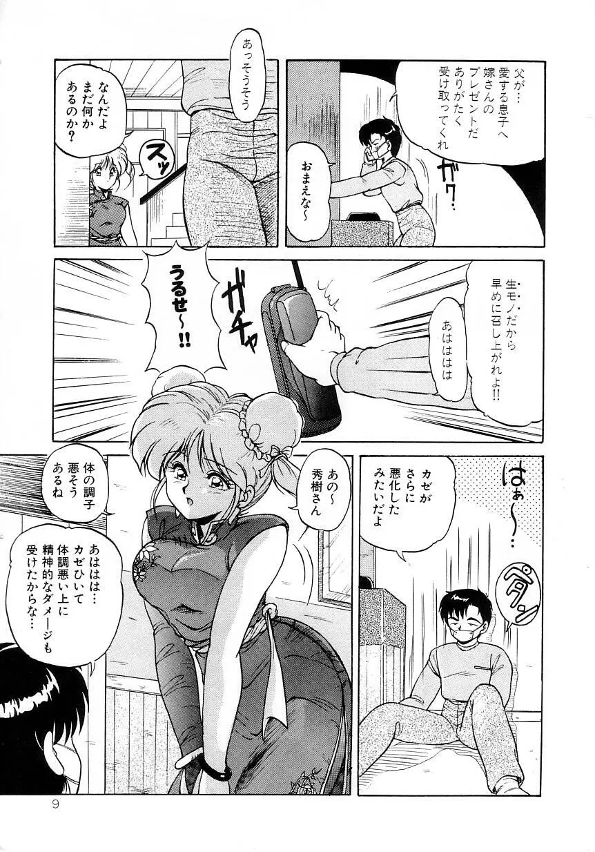 No！ぷろぶれむ Page.13