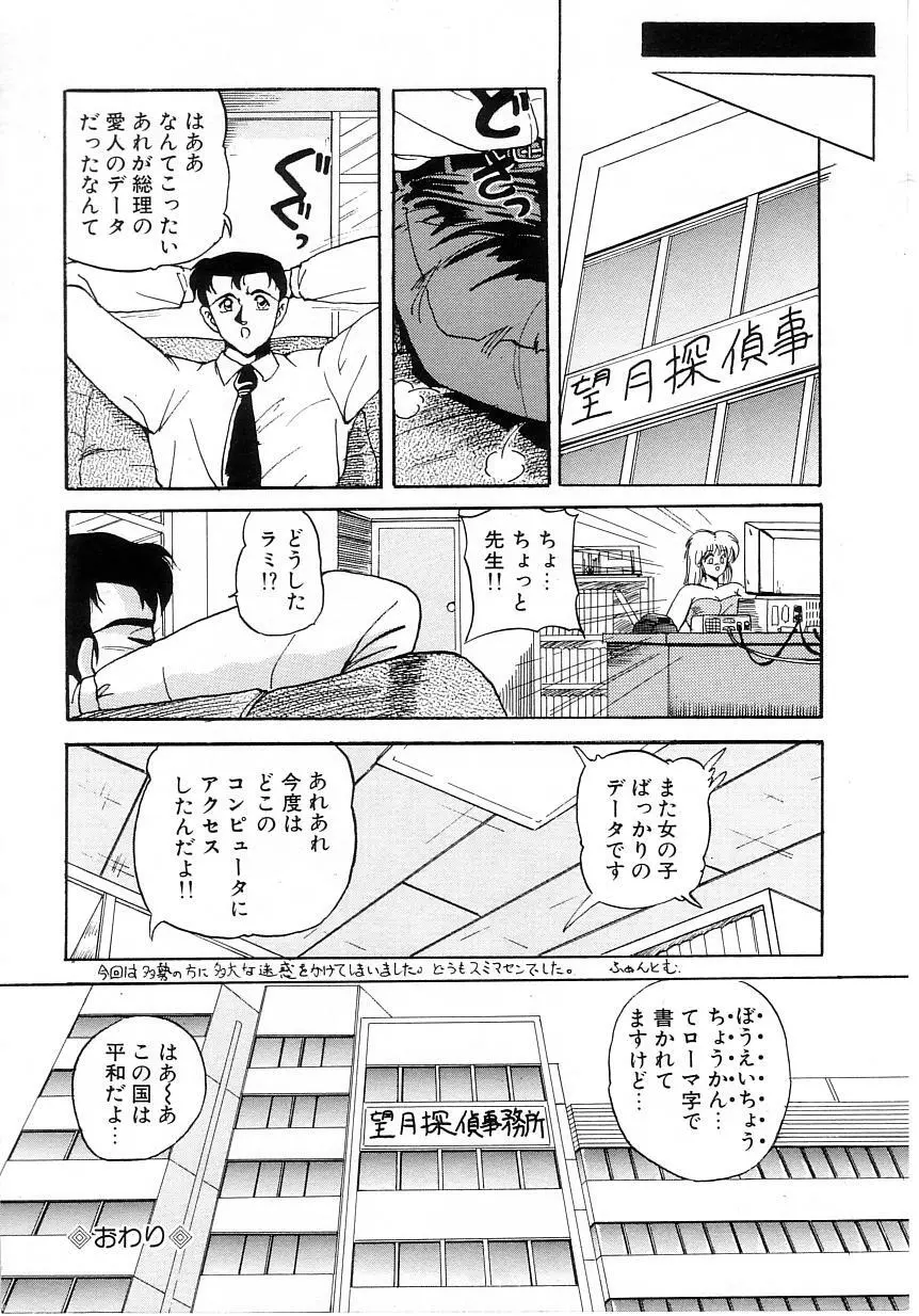 No！ぷろぶれむ Page.142