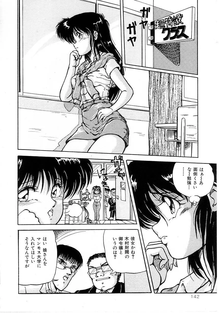 No！ぷろぶれむ Page.146