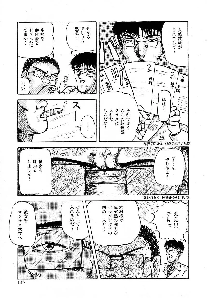 No！ぷろぶれむ Page.147
