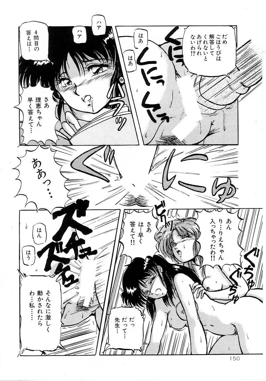 No！ぷろぶれむ Page.154