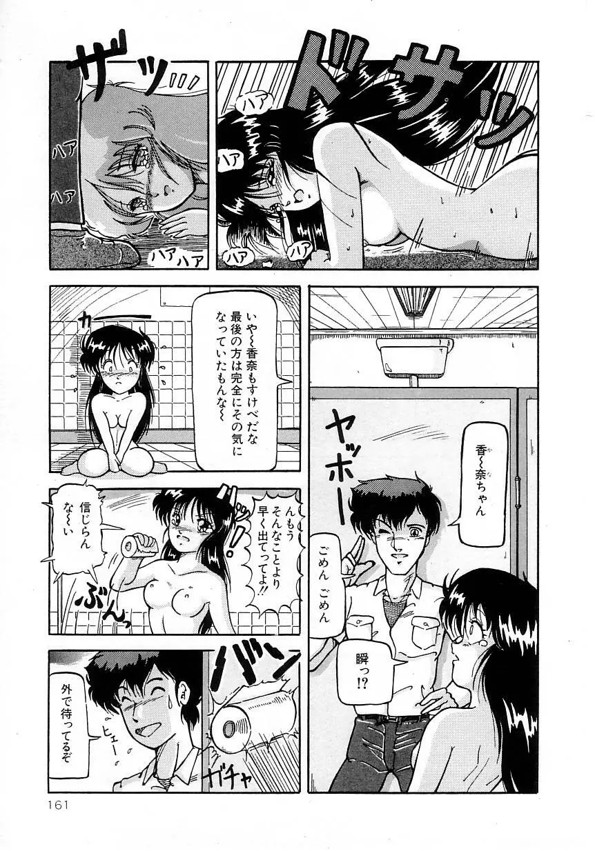 No！ぷろぶれむ Page.165