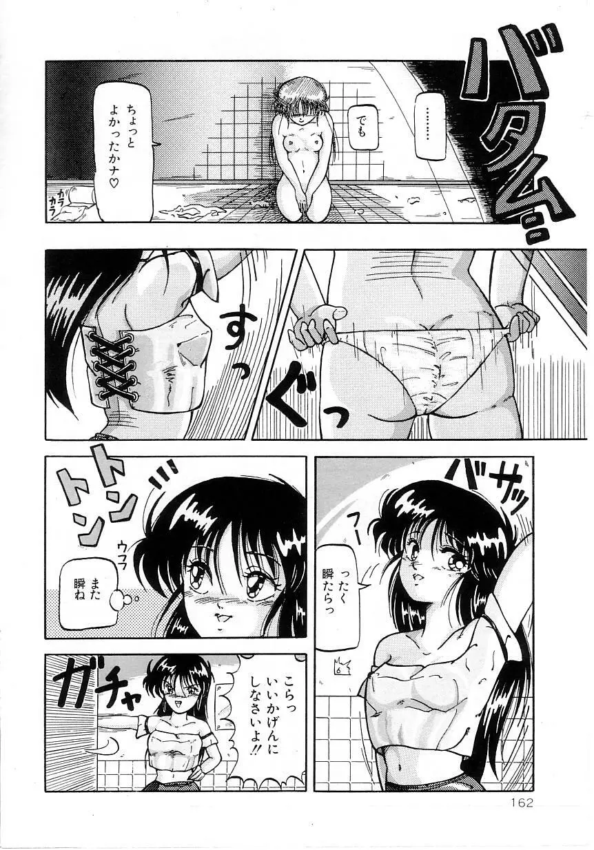 No！ぷろぶれむ Page.166