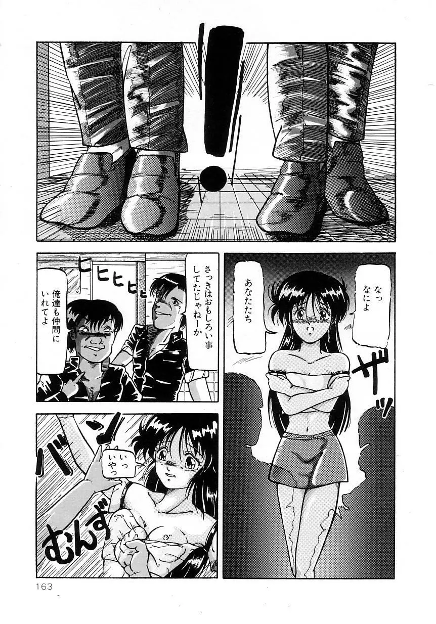 No！ぷろぶれむ Page.167