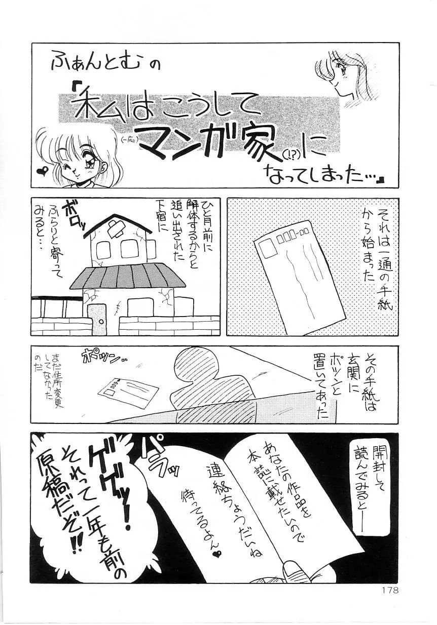 No！ぷろぶれむ Page.182