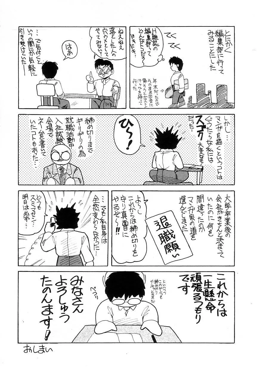 No！ぷろぶれむ Page.183