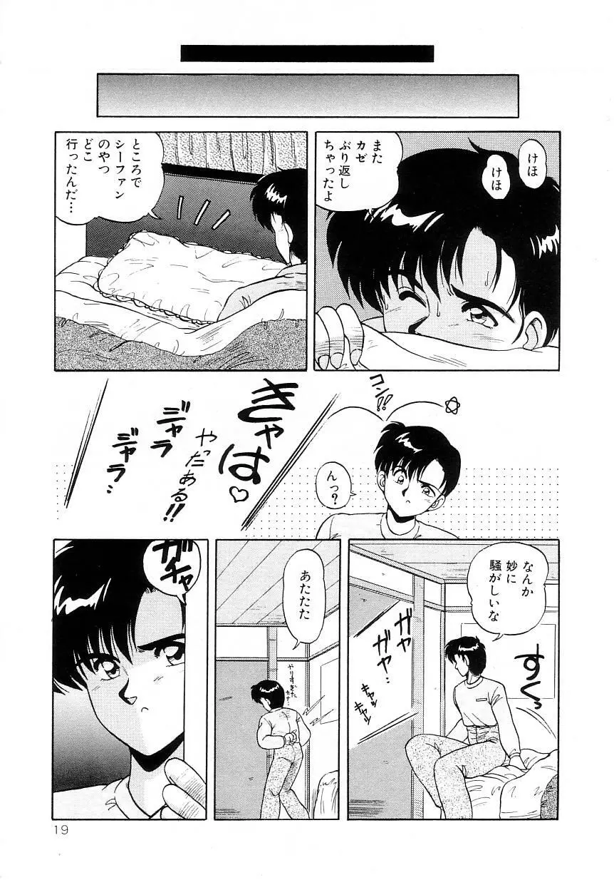 No！ぷろぶれむ Page.23