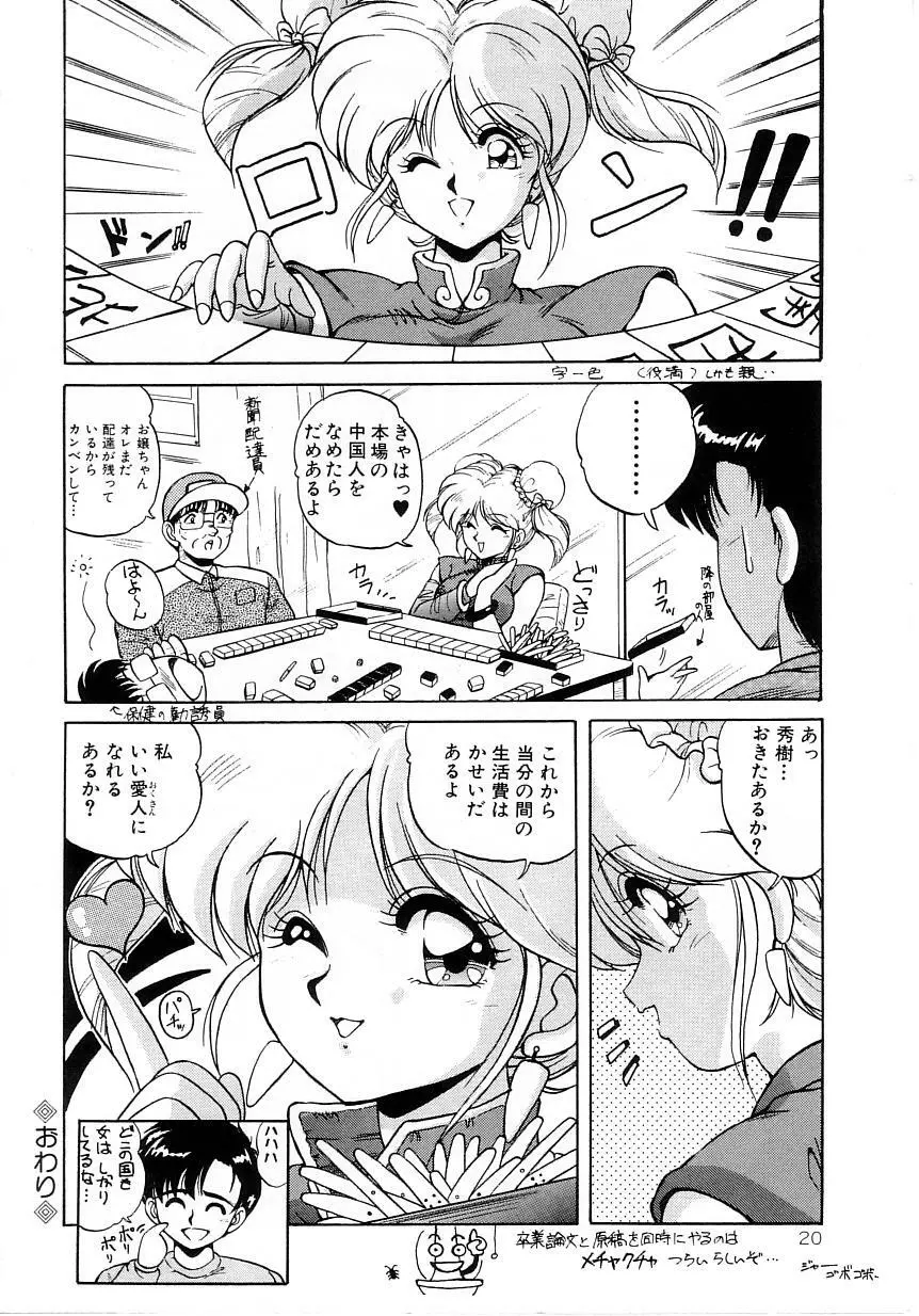 No！ぷろぶれむ Page.24