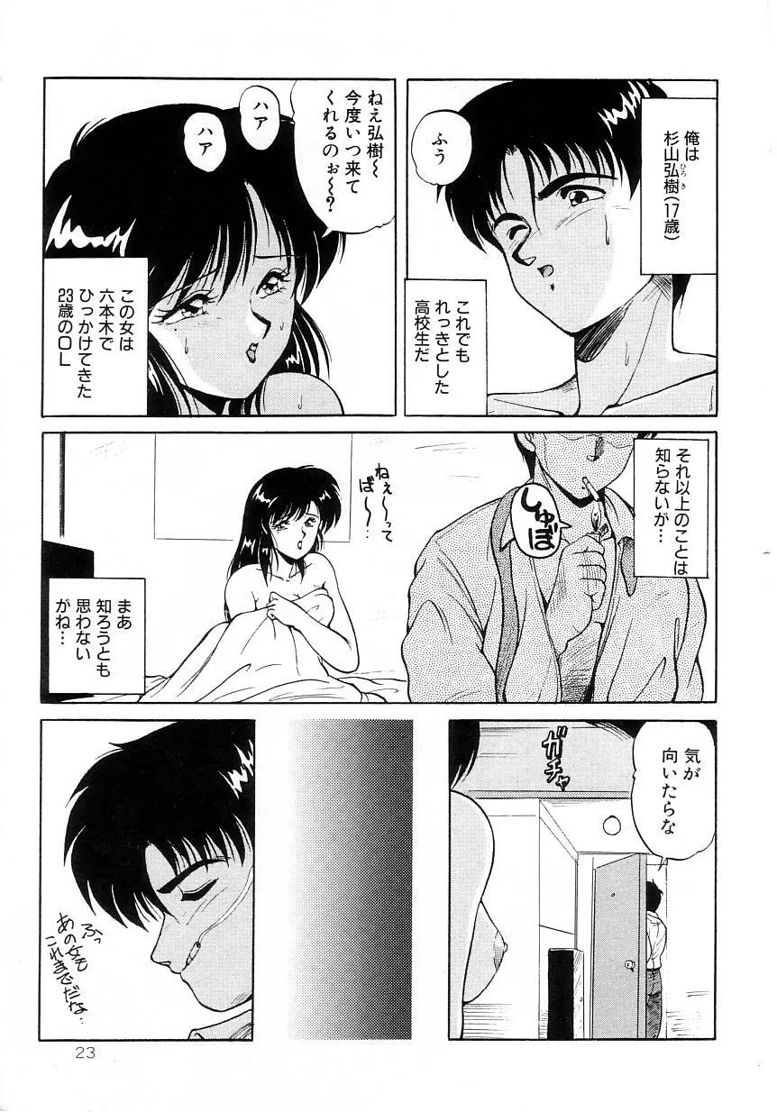 No！ぷろぶれむ Page.27