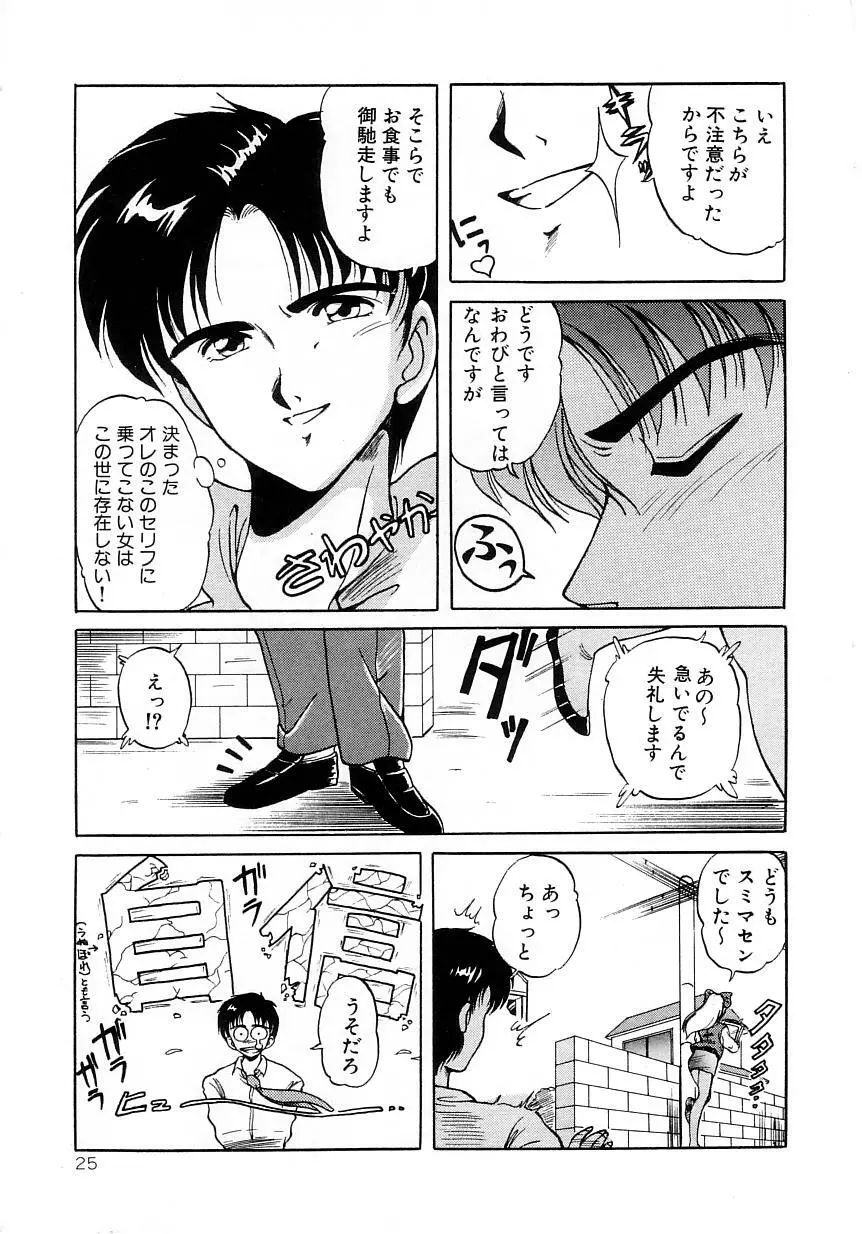 No！ぷろぶれむ Page.29