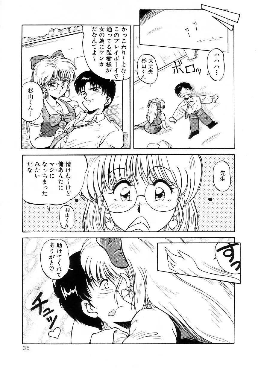 No！ぷろぶれむ Page.39