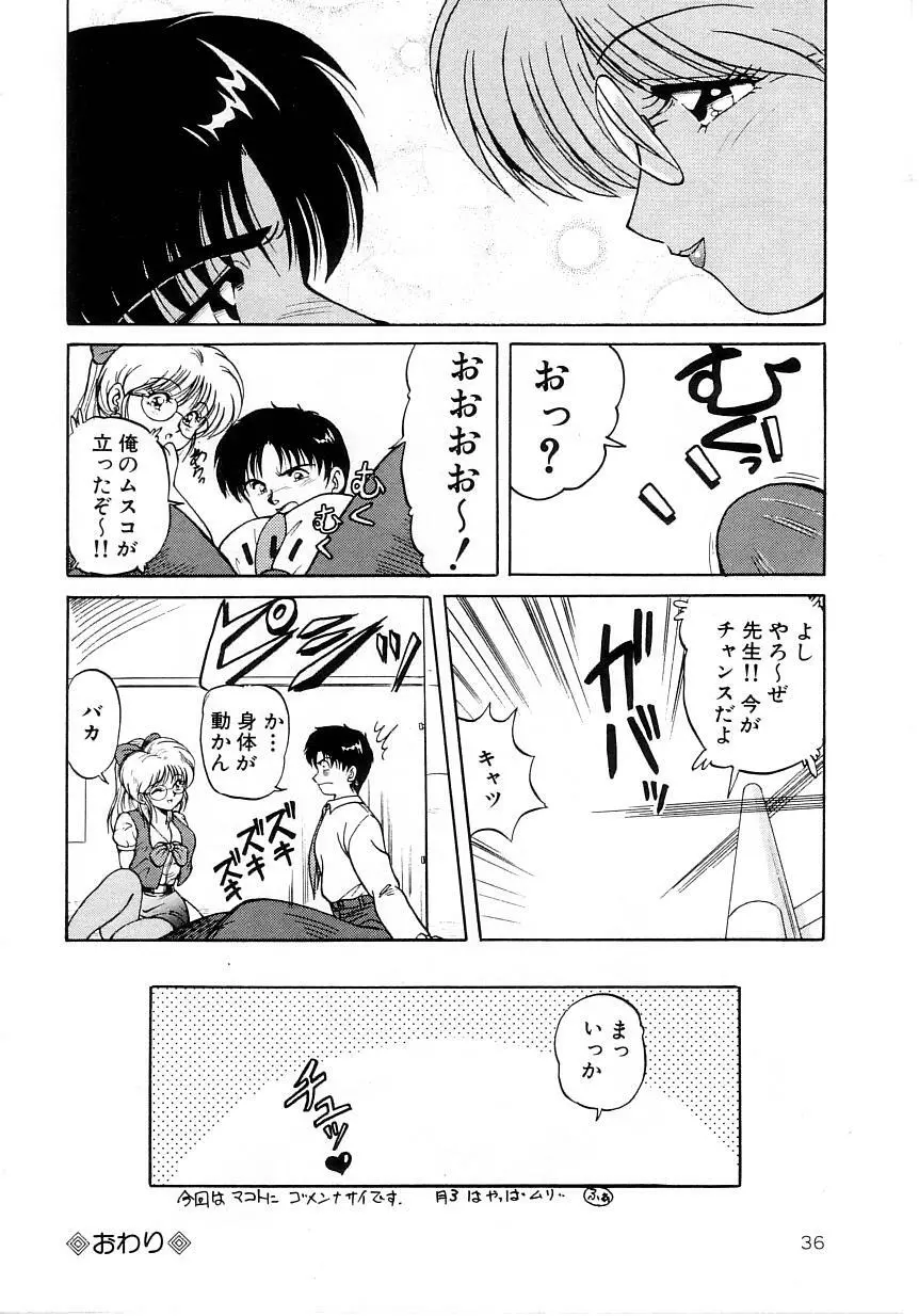 No！ぷろぶれむ Page.40