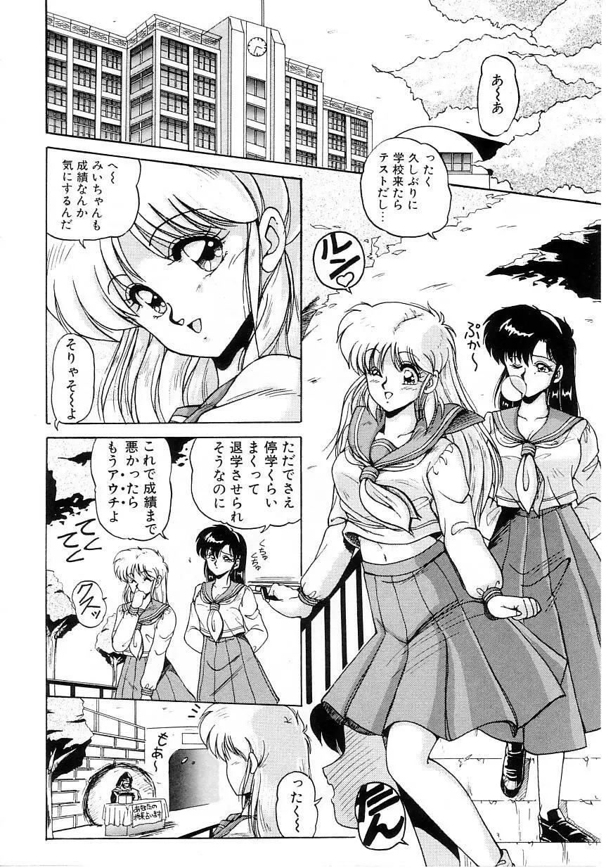 No！ぷろぶれむ Page.42