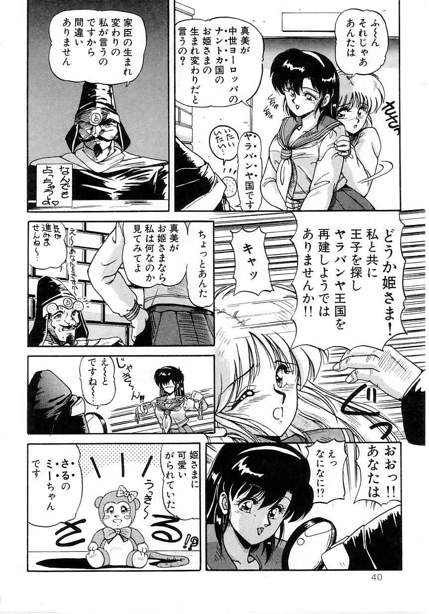 No！ぷろぶれむ Page.44