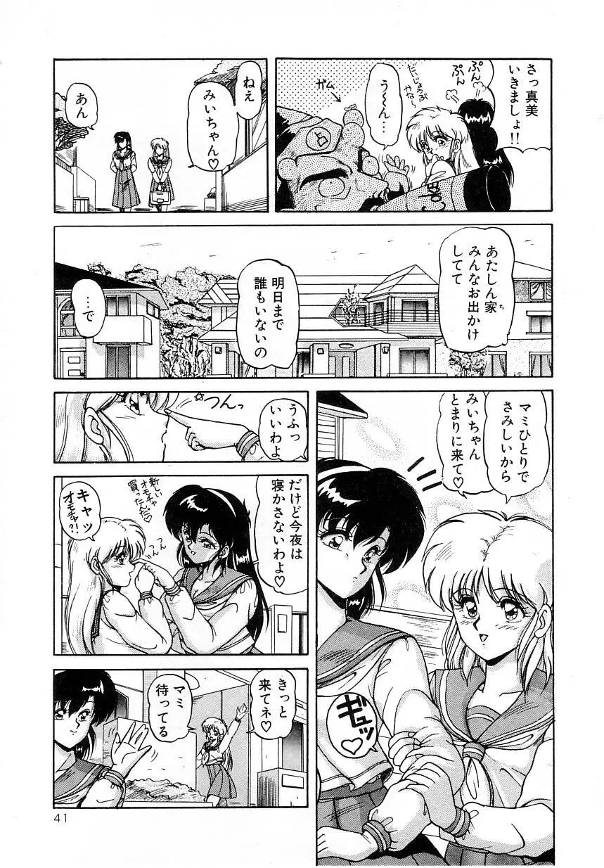 No！ぷろぶれむ Page.45