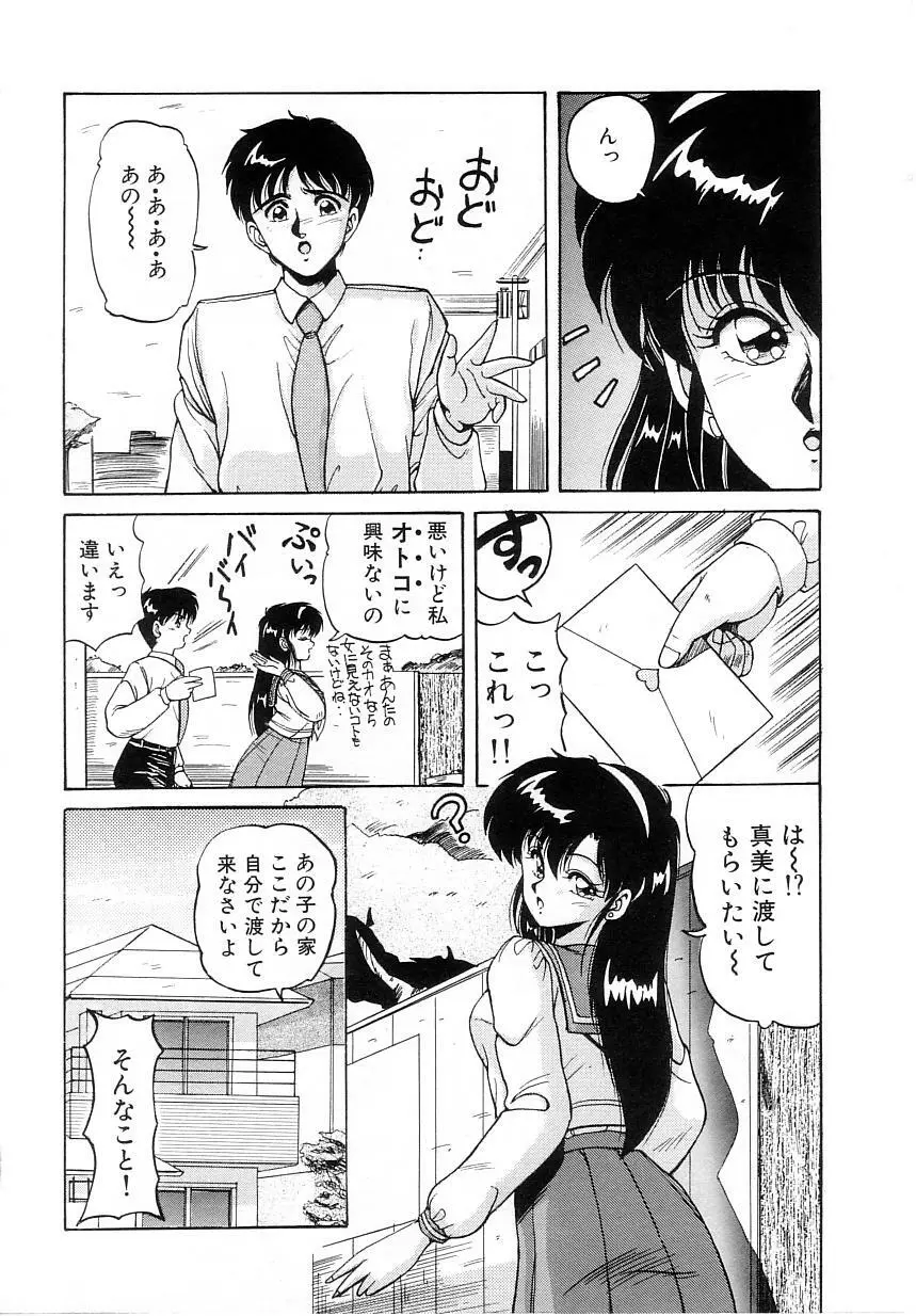 No！ぷろぶれむ Page.46