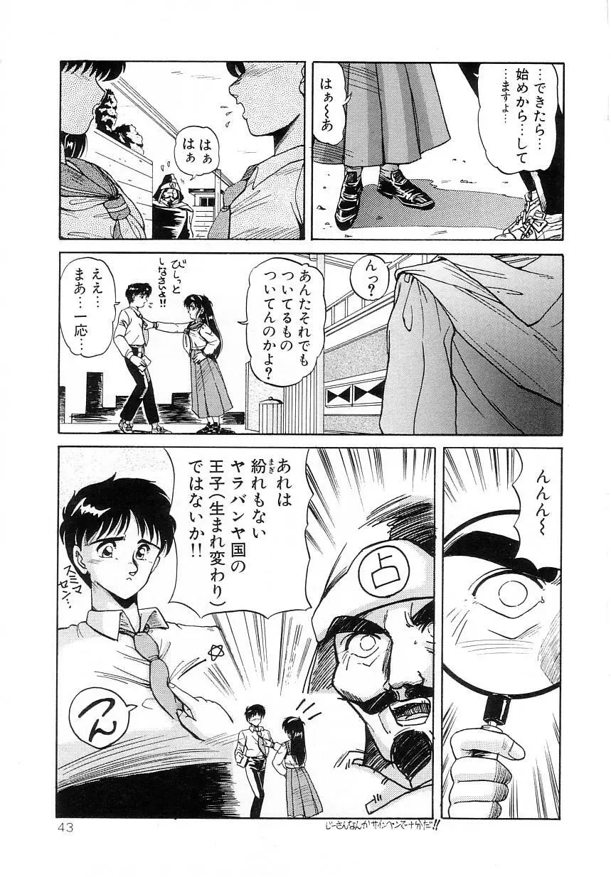 No！ぷろぶれむ Page.47