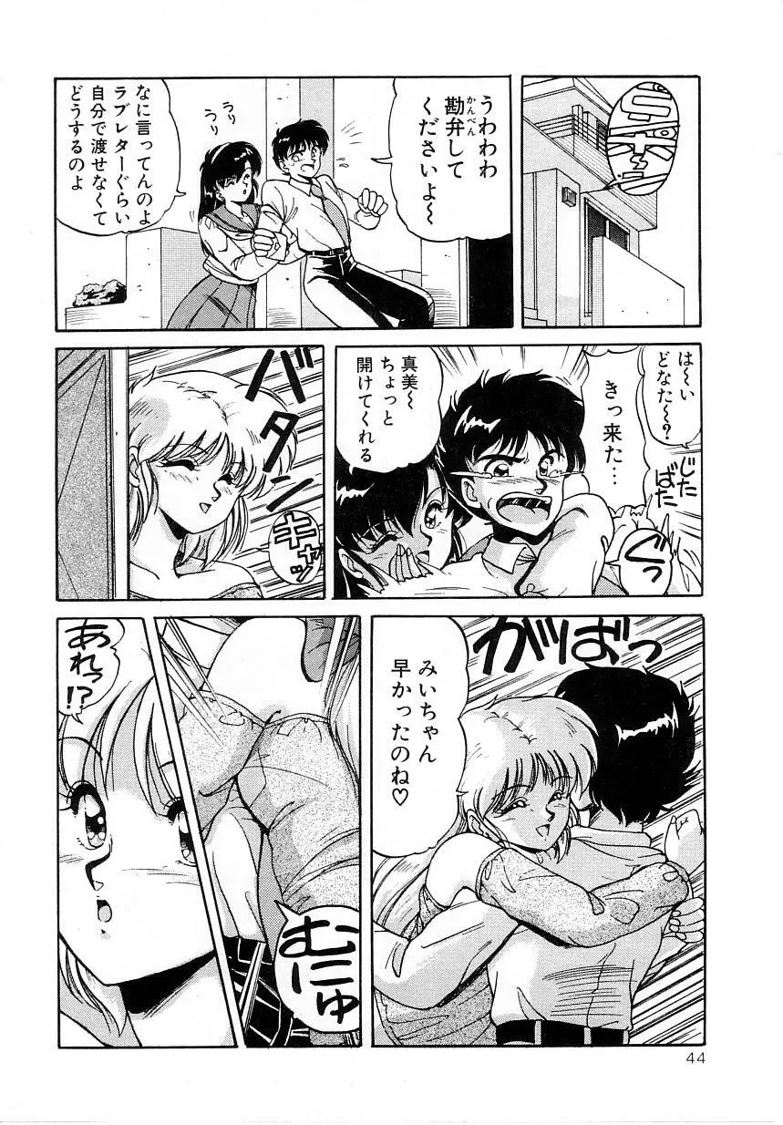 No！ぷろぶれむ Page.48